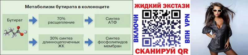 Бутират жидкий экстази shop Telegram Очёр
